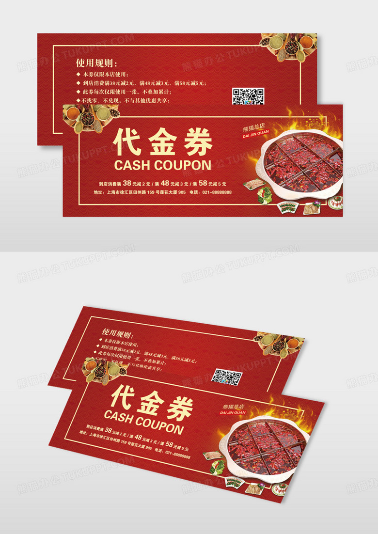 红色中式扁平餐饮代金券模版