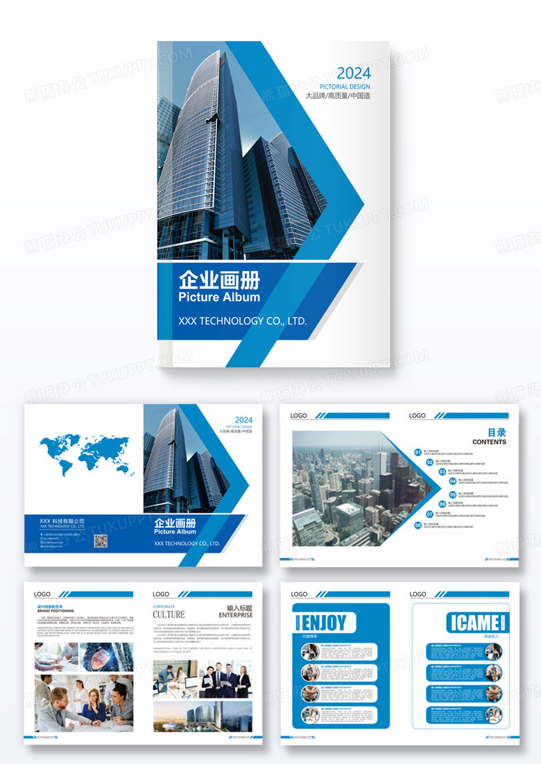 蓝色简约商务企业画册大品牌高质量中国造宣传册