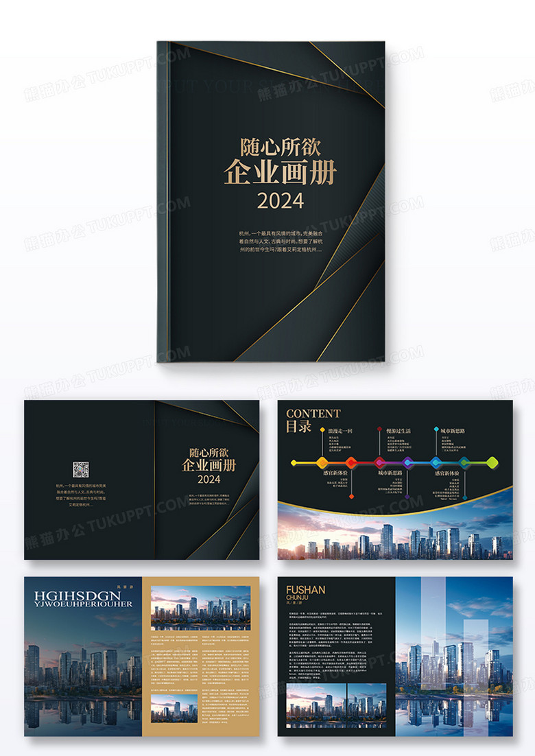 黑金色简约公司宣传手机宣传画册