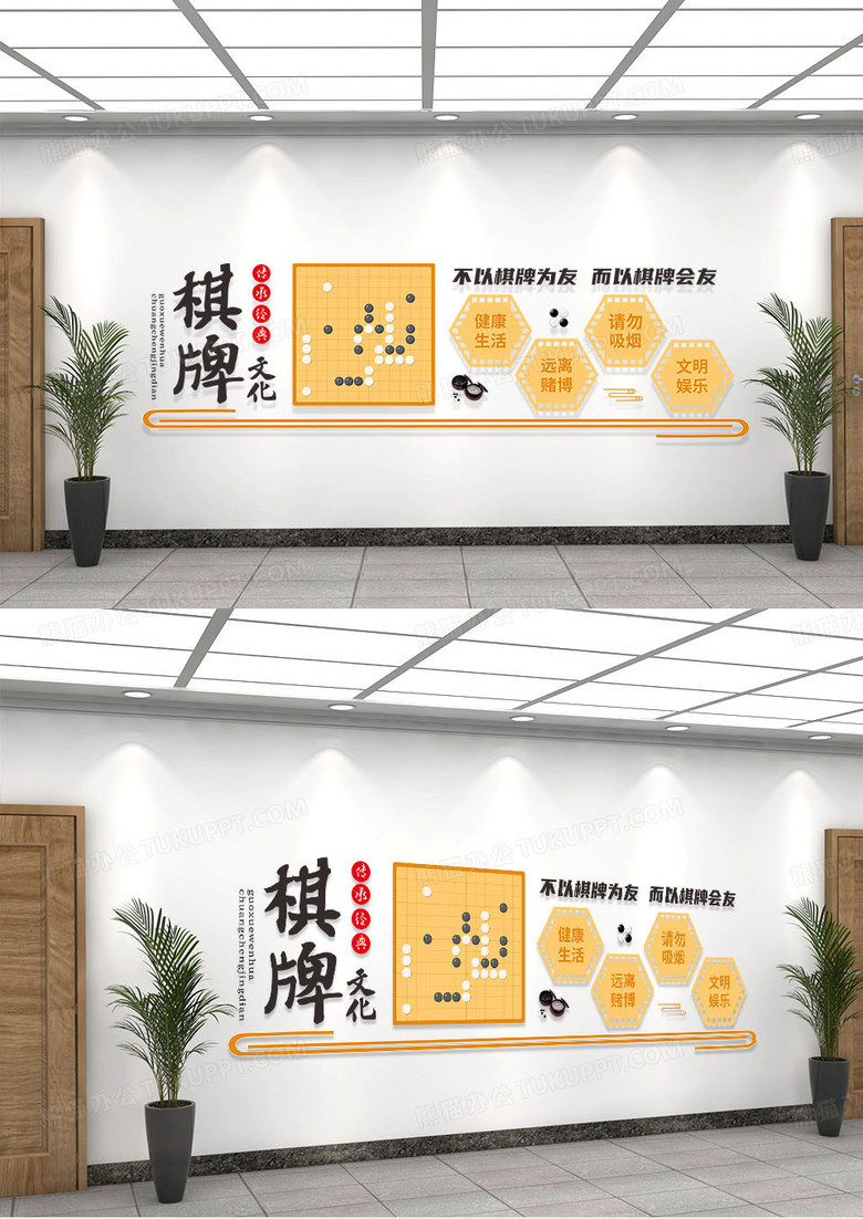 橙色简约风棋牌室文化宣传文化墙设计五子棋文化墙