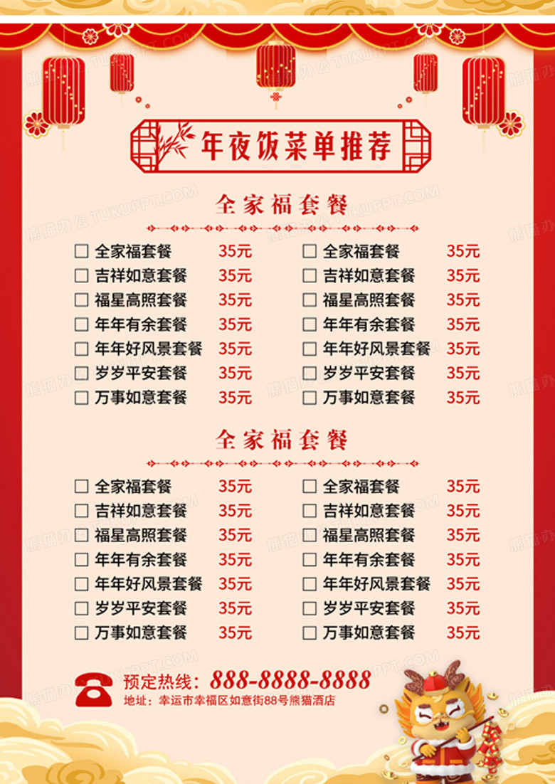 红色创意2024团圆饭龙年年夜饭菜单2024年夜饭no.