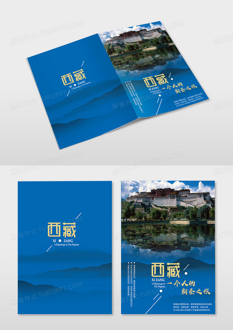 蓝色简约大气旅游画册西藏之行旅游画册封面