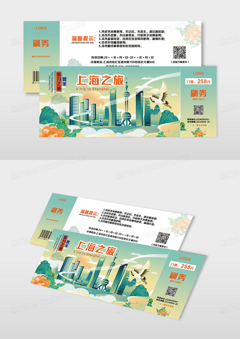 国潮创意上海地标建筑手绘插画系列旅游票门票入场券