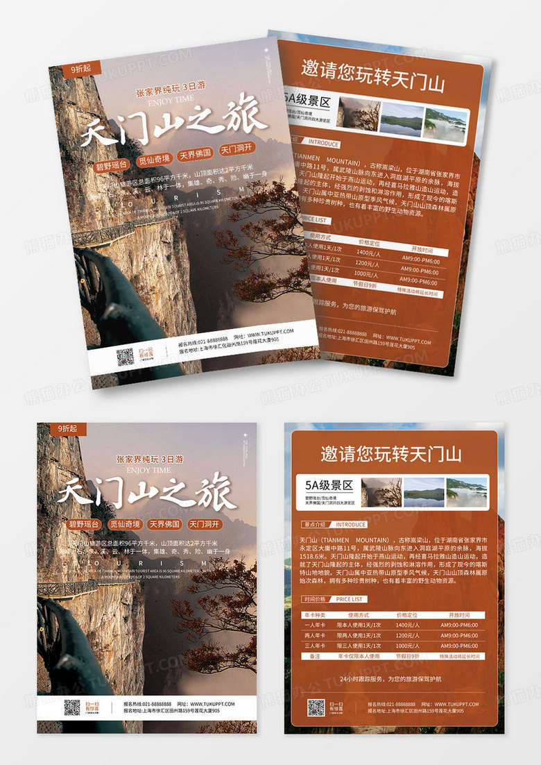橙色张家界天门山之旅旅行社宣传单页海报