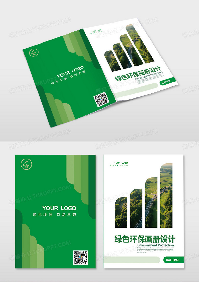 绿色清新商务简约自然环保画册封面