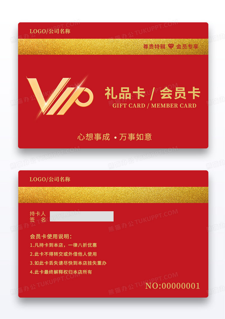 红色简约大气VIP礼品卡会员卡