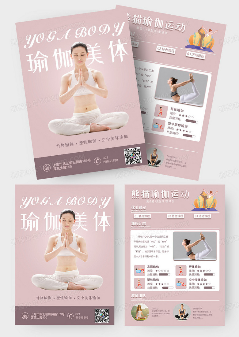 粉色简洁清新风格瑜伽美体宣传单折页海报画册封面设计瑜伽形体宣传单
