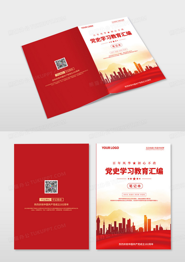 红色渐变党建党史学习教育汇编党史封面画册封面党史党建封面