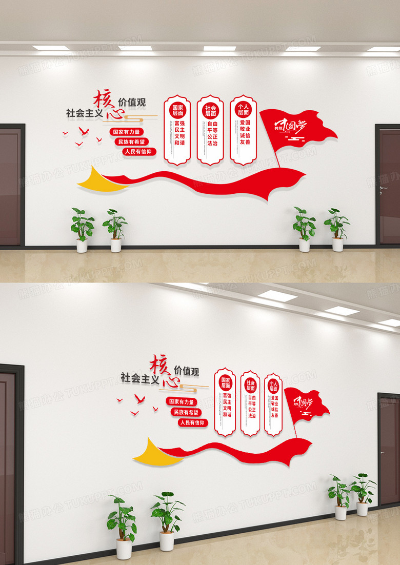 社会主义核心价值观文化墙模板