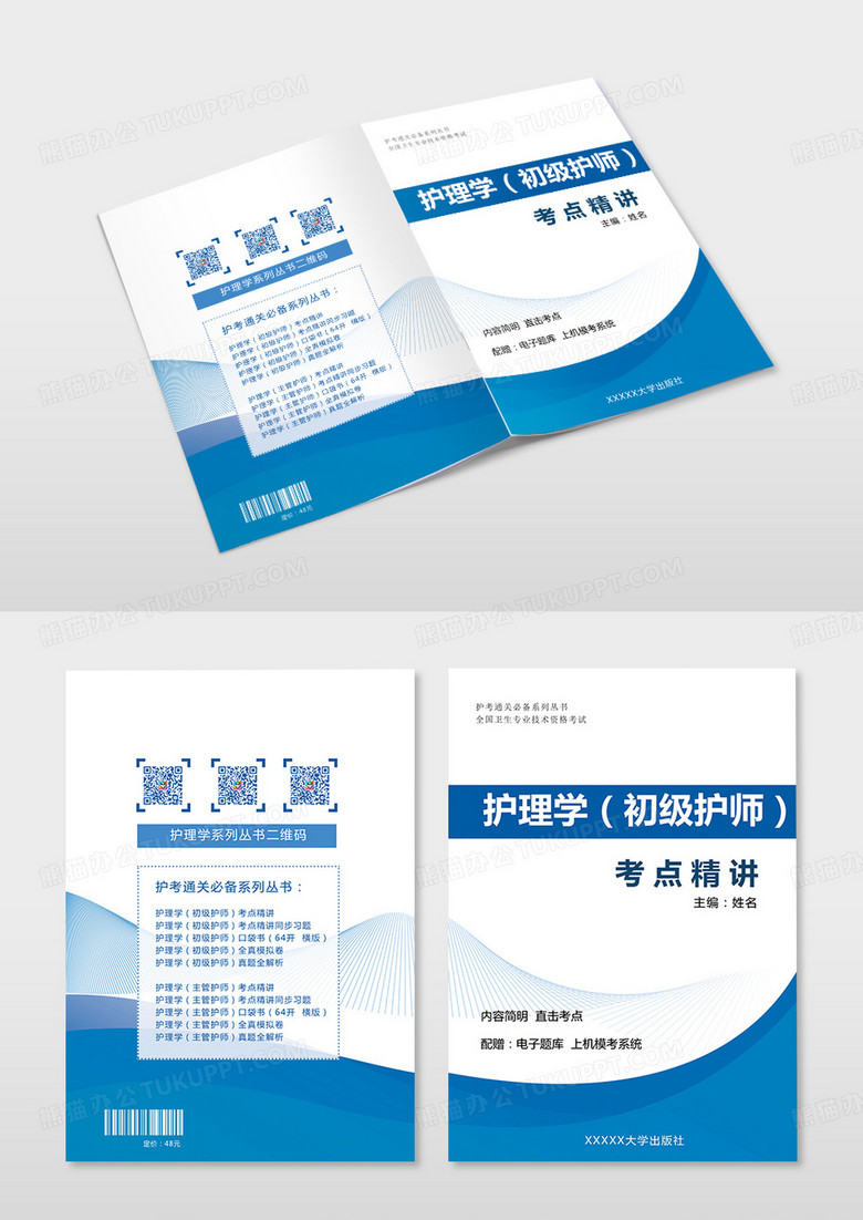 蓝色护理学书籍封面