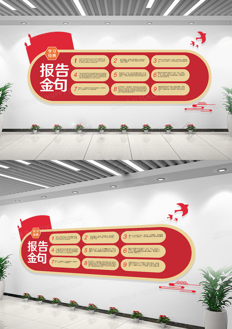 党建红色简约党的十二大金句二十大二十大文化墙文化墙