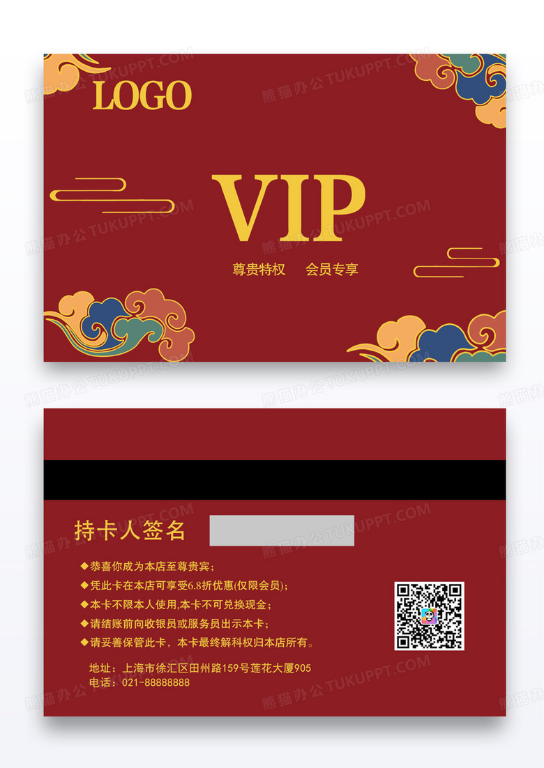 红色中国风古风尊贵简约会员卡VIP卡模板