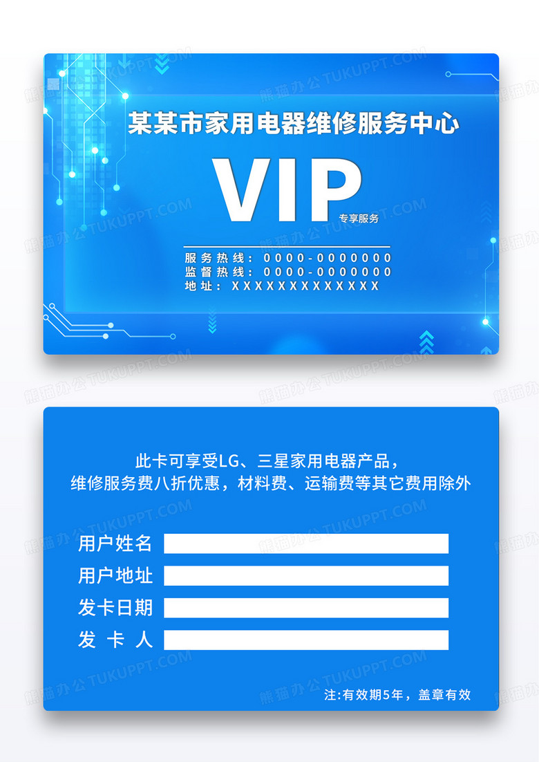 家科技蓝电维修会员卡贵宾卡折扣优惠简约蓝色名片设计模板