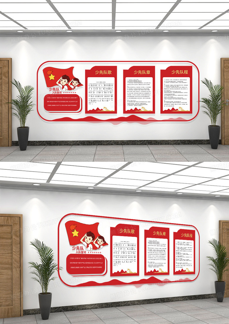 红色卡通少先队入队誓词少先队歌文化墙设计少先队文化墙