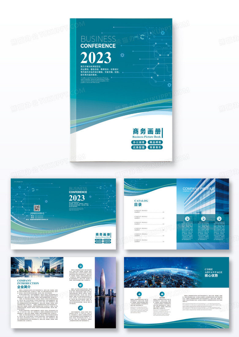 蓝绿色2023年商务科技企业宣传画册