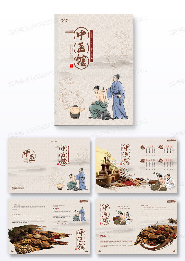 浅褐色中式中国风中医馆中医文化画册整套设计中医画册