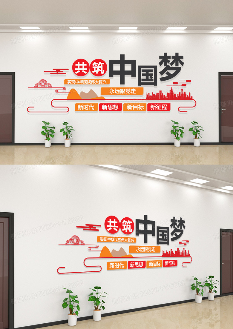 红色背景简洁大气共筑中国梦党政党建文化墙设计中国梦文化墙