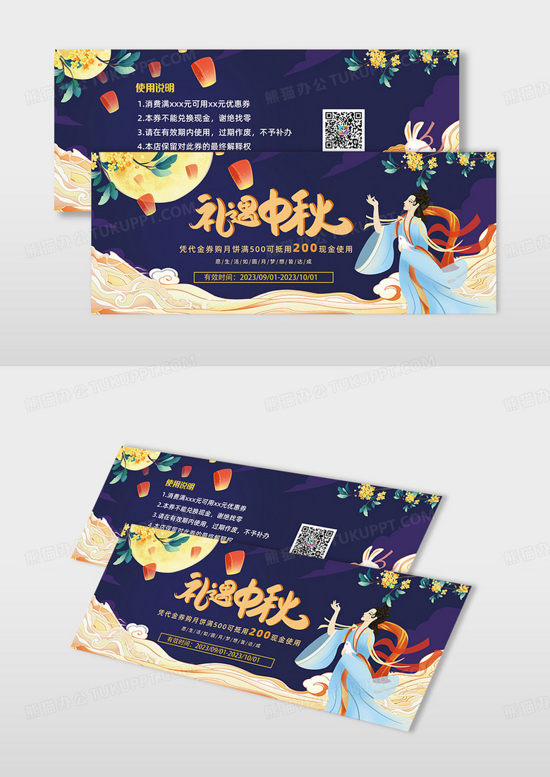 时尚大气蓝色简约高端礼遇中秋中秋优惠券