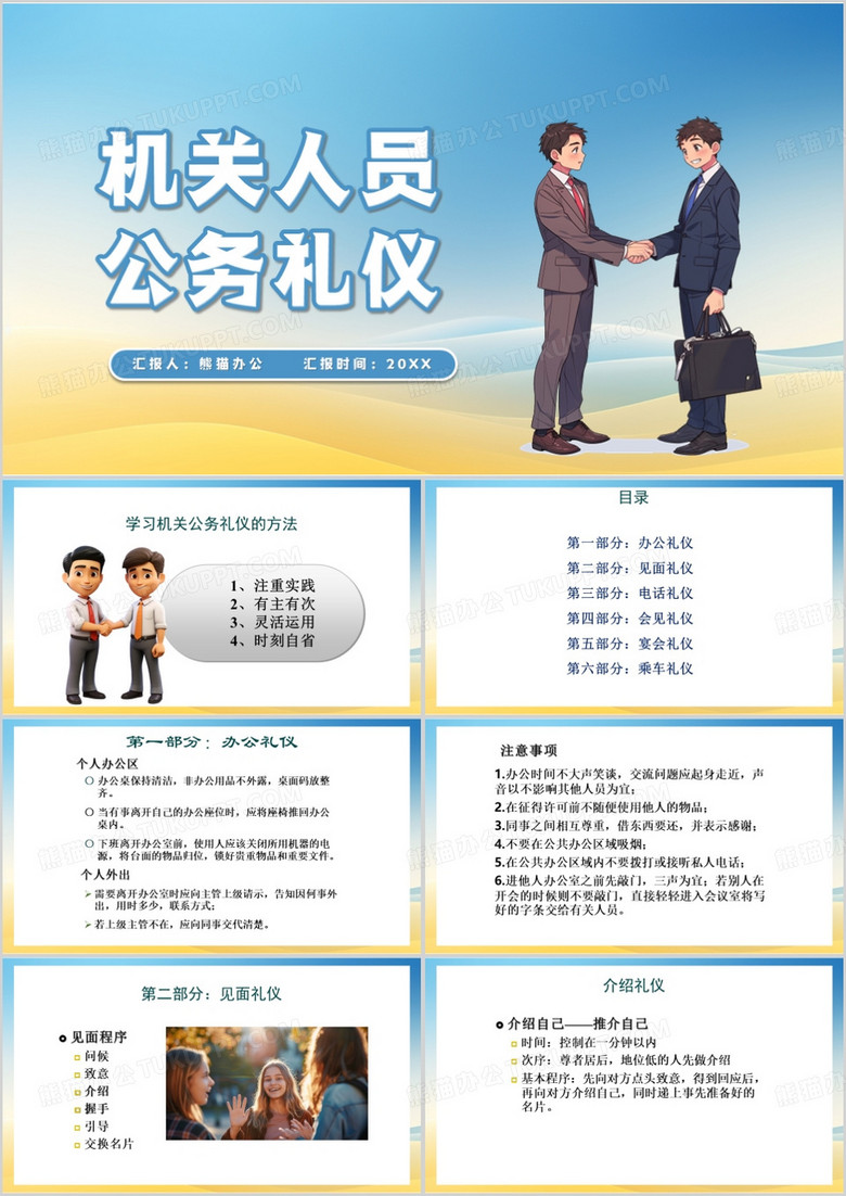蓝色简约风机关公务礼仪PPT模板