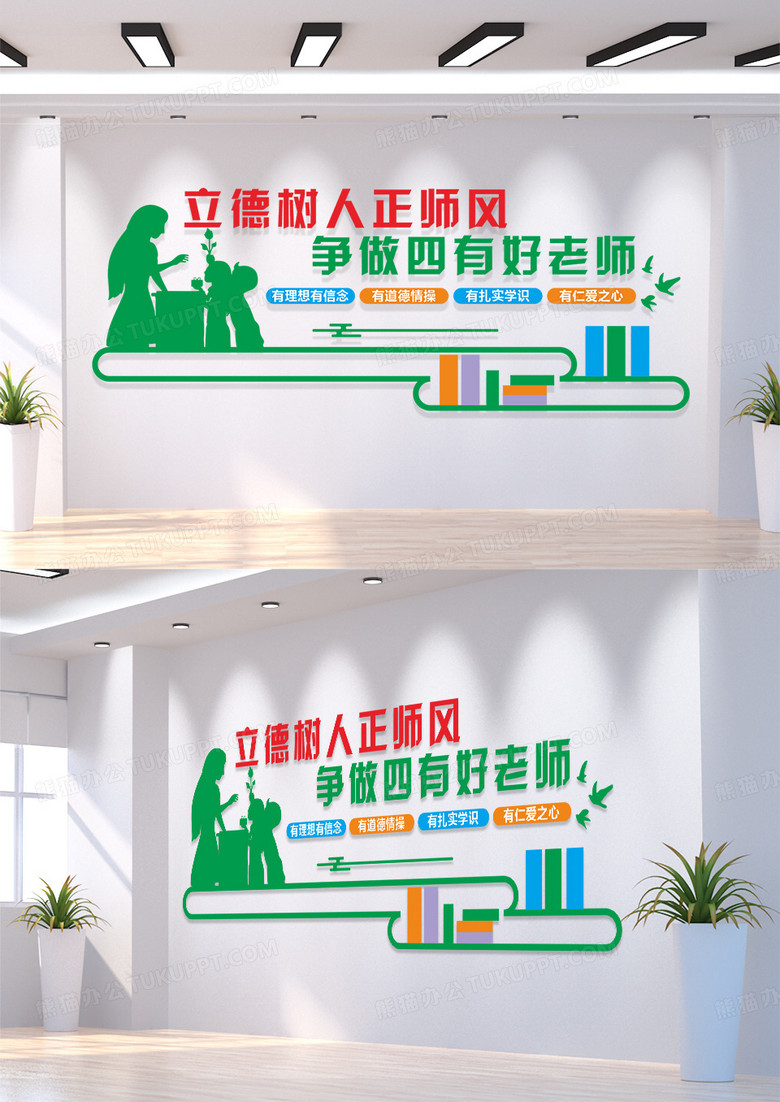 绿色简约校园文化四有好教师校园文化墙