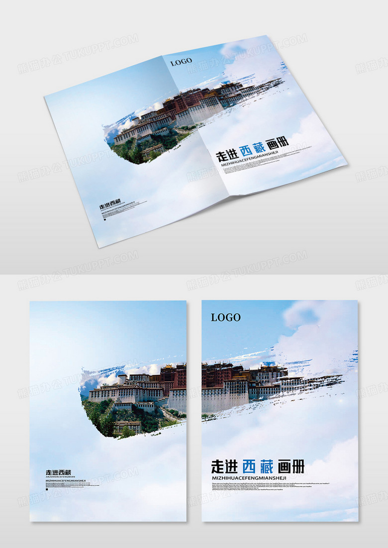 天空旅游画册西藏之行旅游画册封面