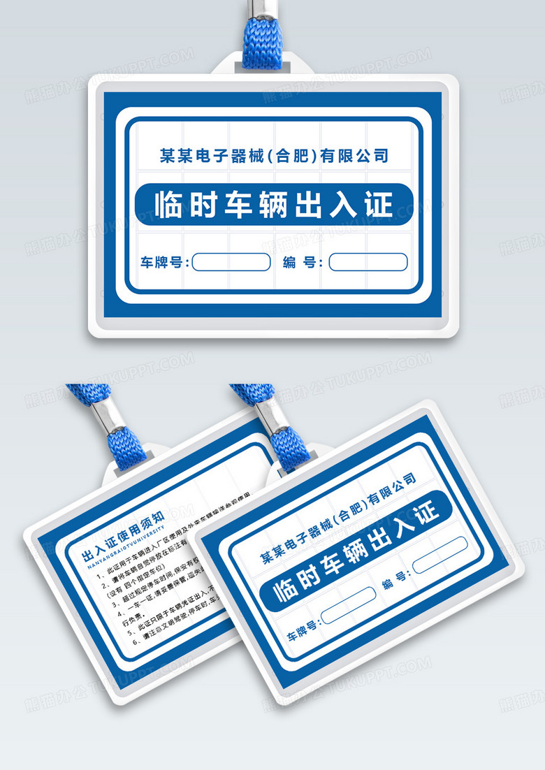 蓝色简约临时车辆出入证公司企业出入凭证工作牌