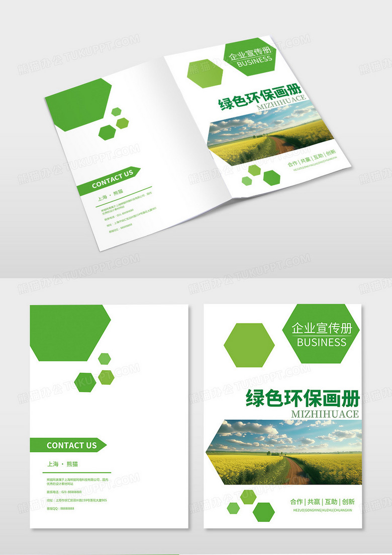 绿色简约环保画册企业画册封面设计