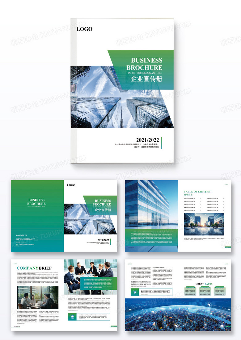 绿色商务企业宣传手册画册套图整套简约风格企业画册模板画册封面画册