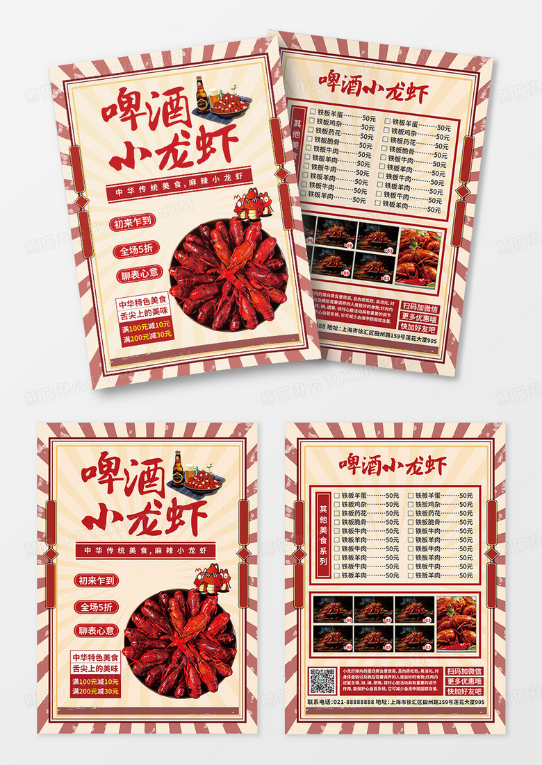 红色餐饮小龙虾香辣小龙虾烧烤单传单页