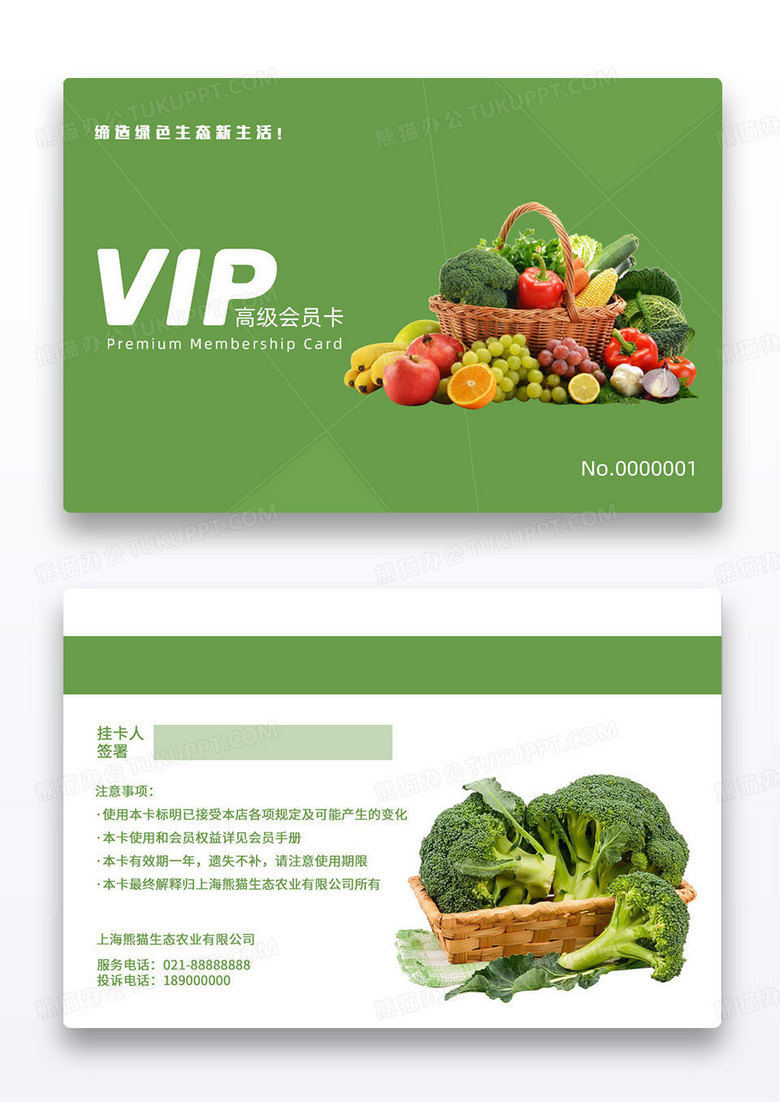绿色水果生鲜vip高级会员卡
