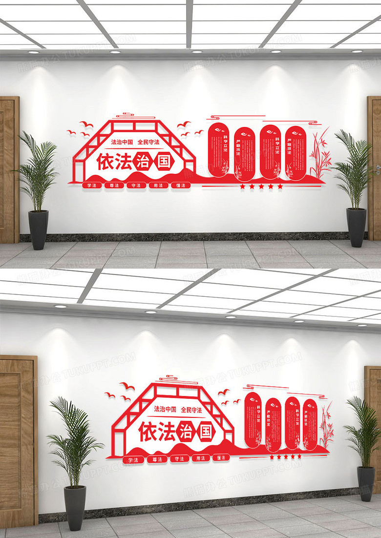 红色简约依法治国法治党建文化墙