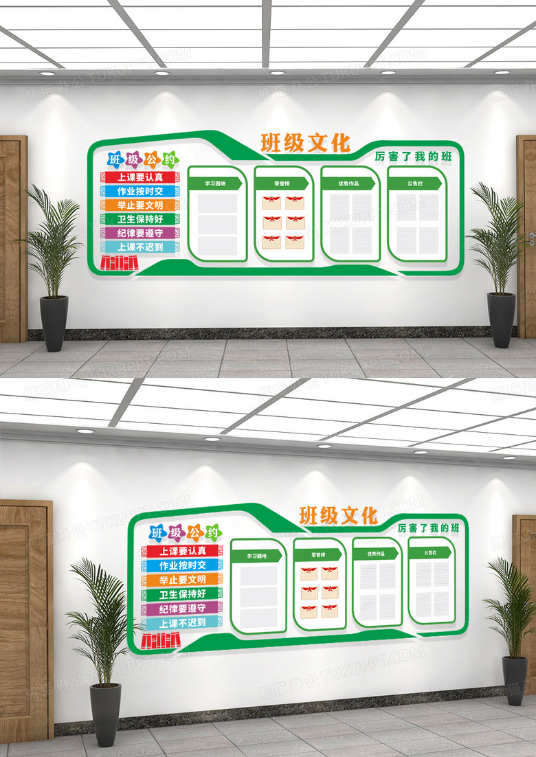 班级学习园地班级文化班级文化墙