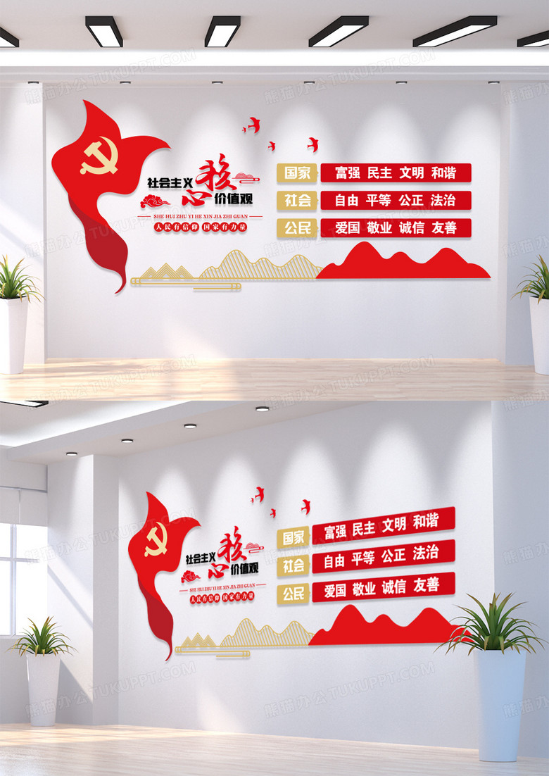 红色党建社会主义核心价值观文化墙