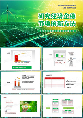 绿色简约风创新型QC成果PPT模板