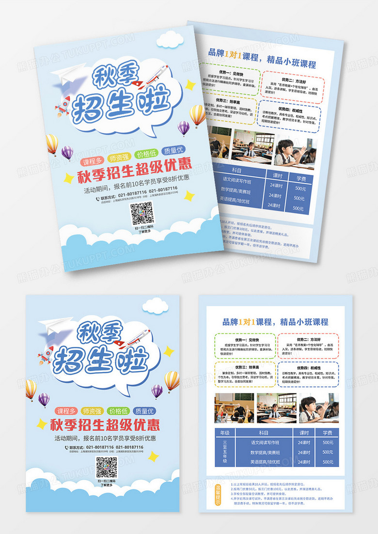 蓝色秋季辅导班宣传单秋季招生