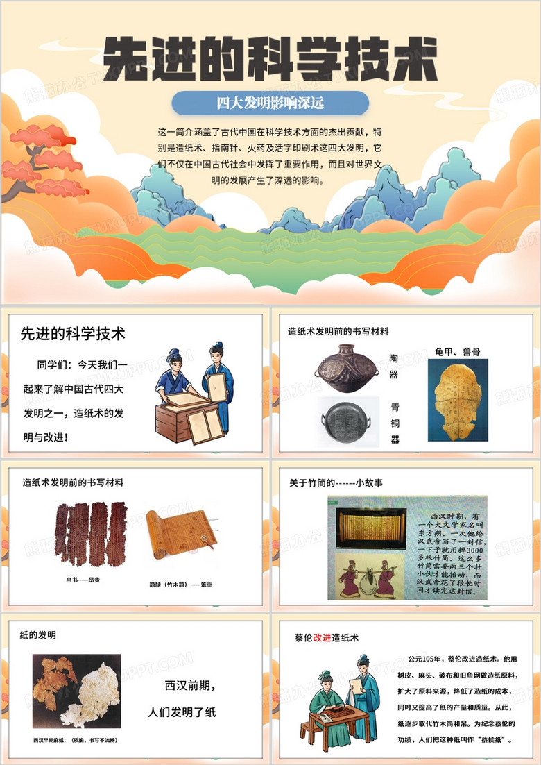橙色中国风造纸术的发展PPT模板