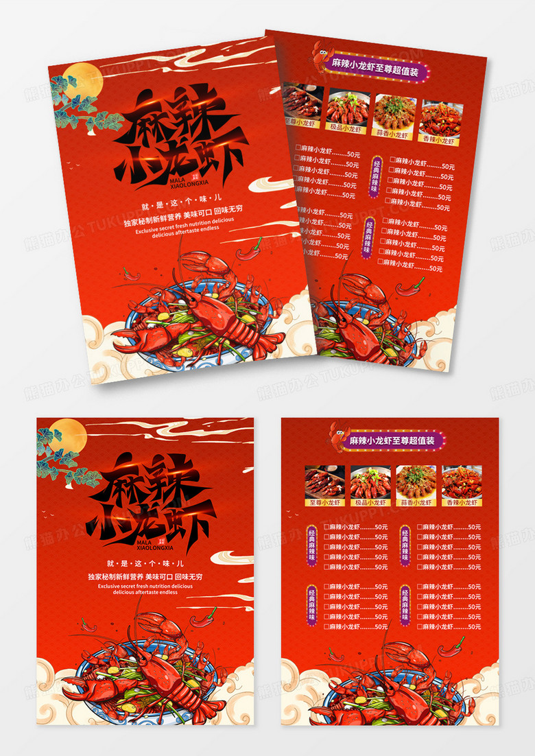 红色餐饮小龙虾香辣小龙虾烧烤单传单页饭店宣传单设计