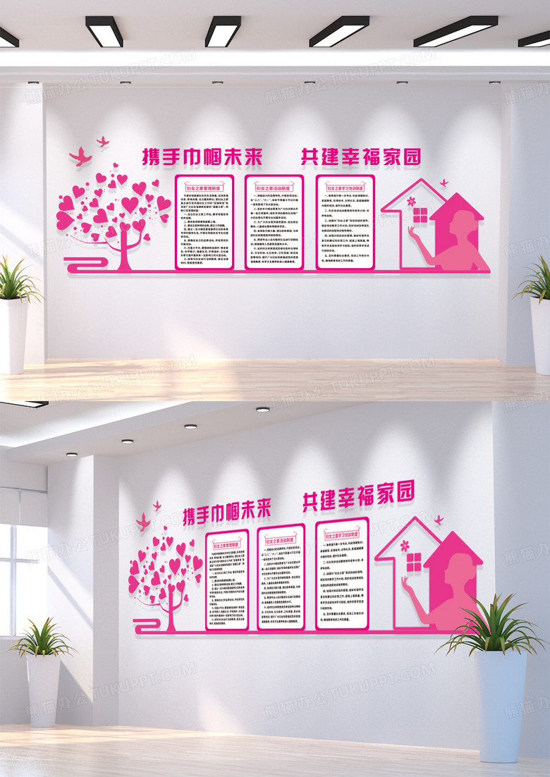 粉色携手巾帼未来共建幸福家园妇女之家文化墙