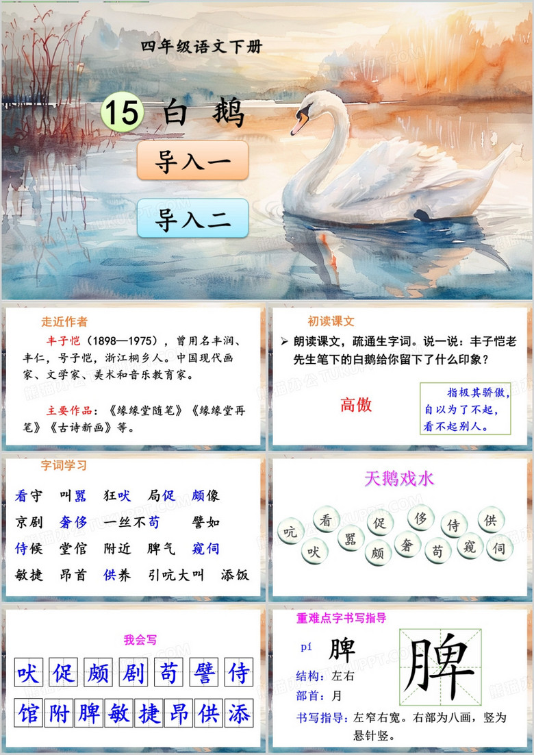 蓝色简约风白鹅PPT模板