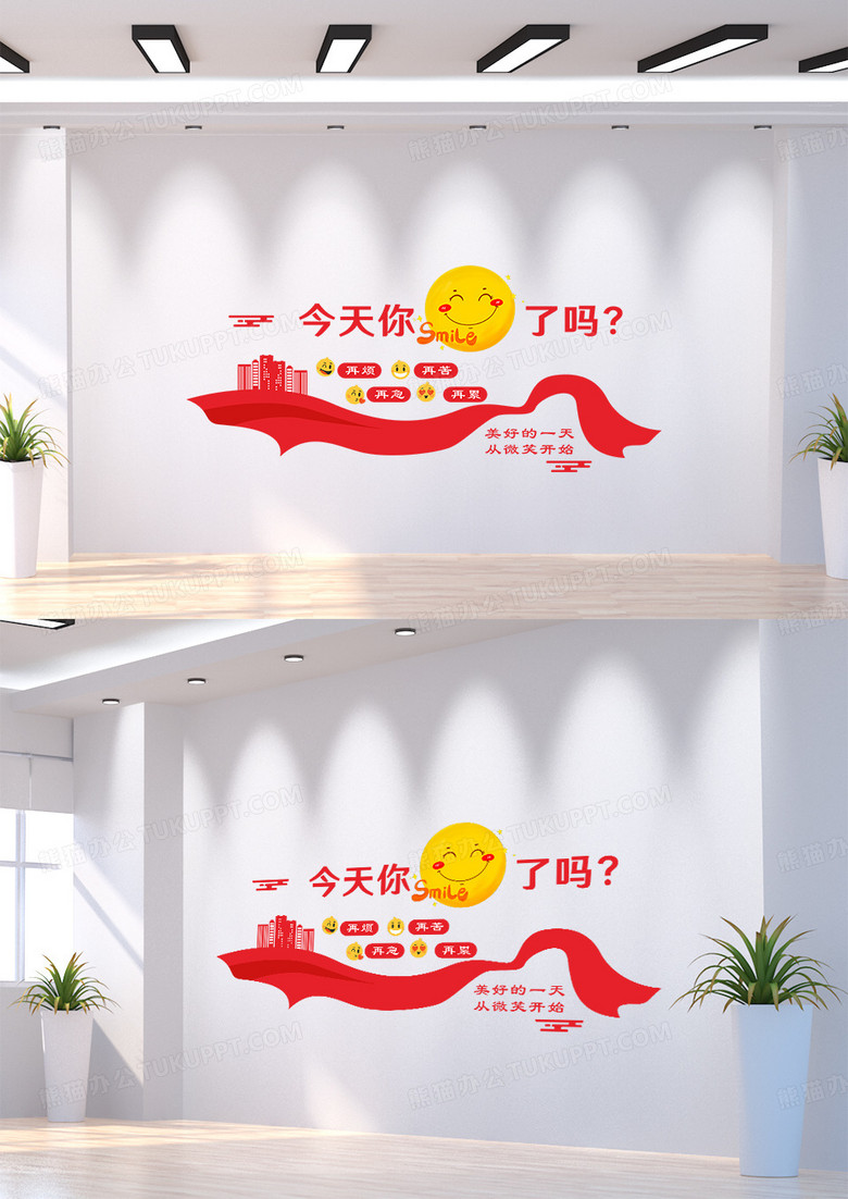 美好心情今天你微笑了吗世界微笑日文化墙