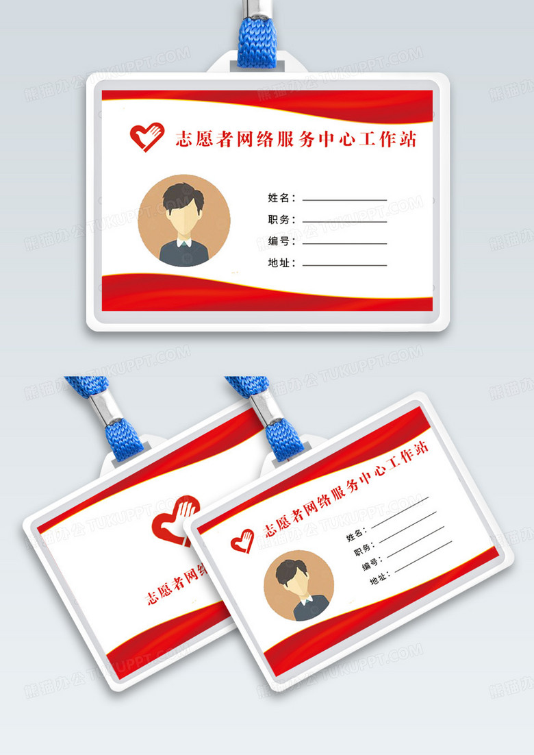 红色简约党建红志愿者证横版工作牌