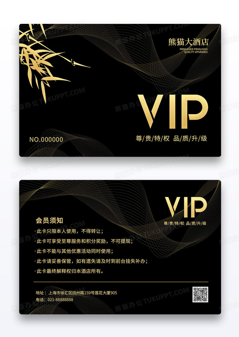 黑色大气酒店会员vip卡预订卡