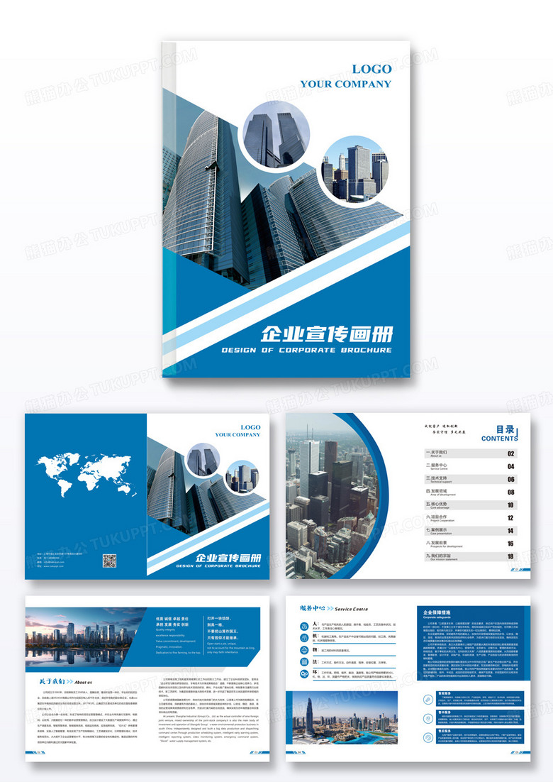 蓝色商务大气公司介绍企业宣传画册整套