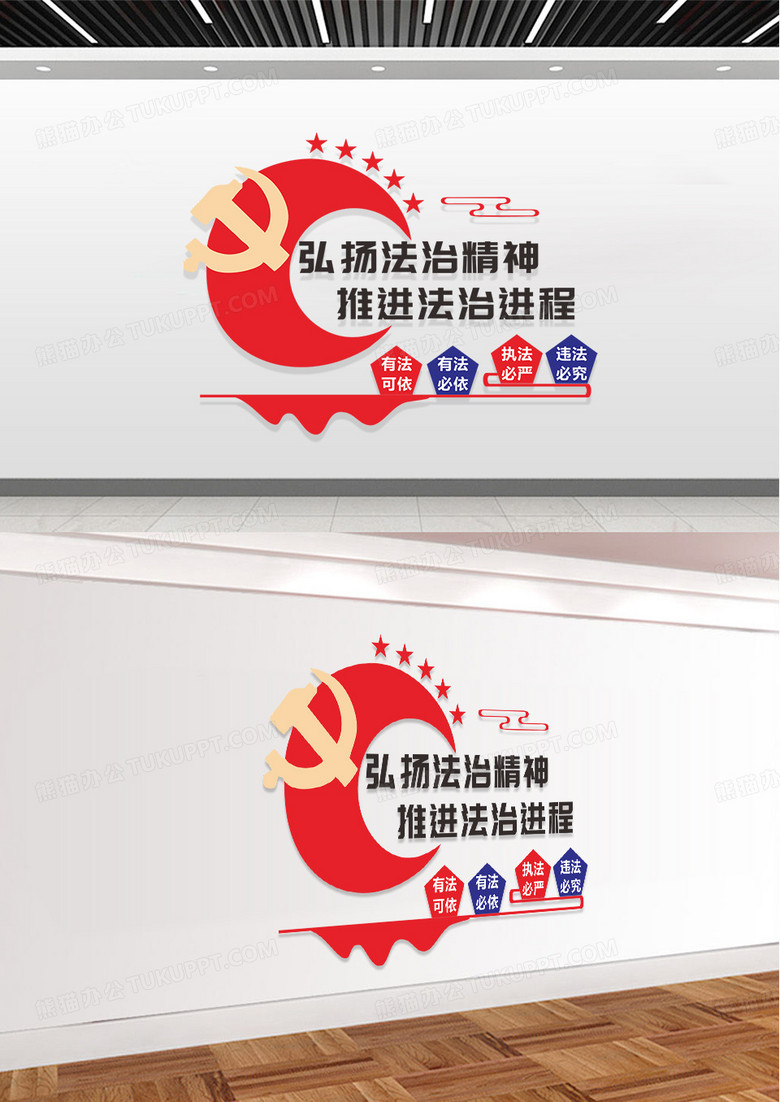 红色弘扬法治精神法制文化墙