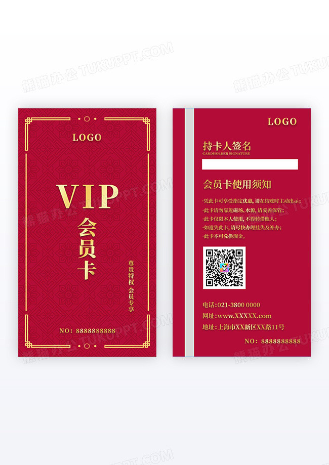 红色中国风新中式餐饮VIP会员卡