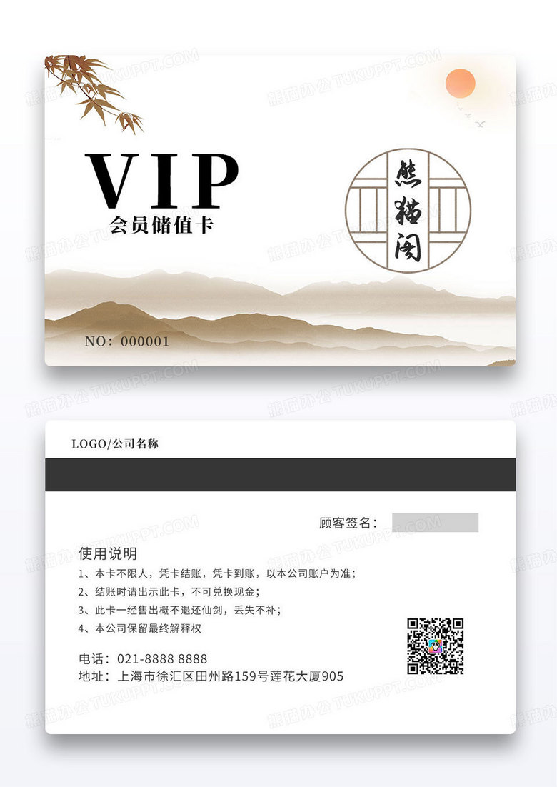 中国风vip储存卡餐饮会员卡