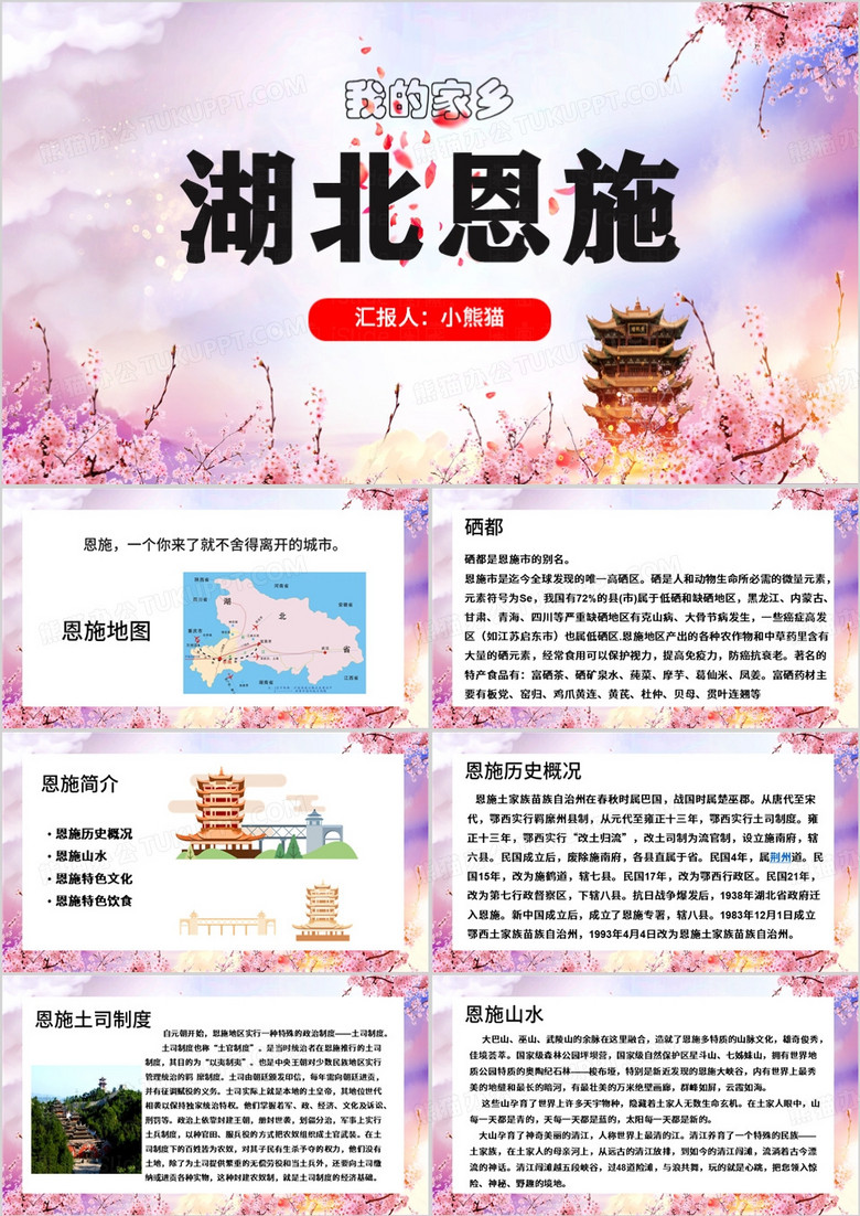 粉色清新风我的家乡介绍湖北恩施PPT模板