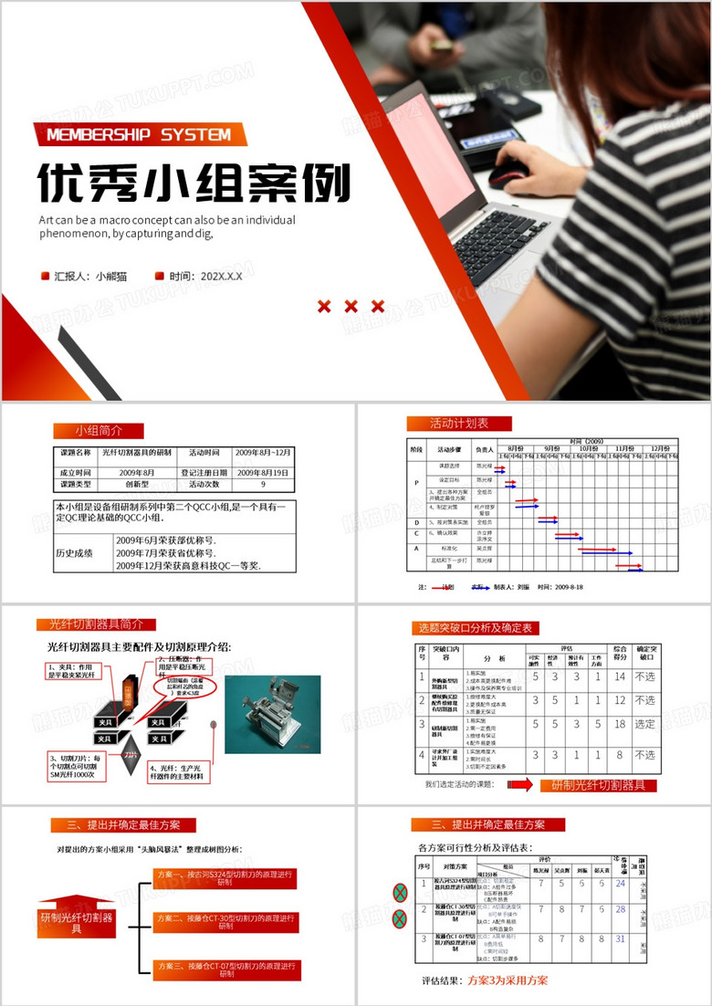 红色简约风优秀小组案例PPT模板