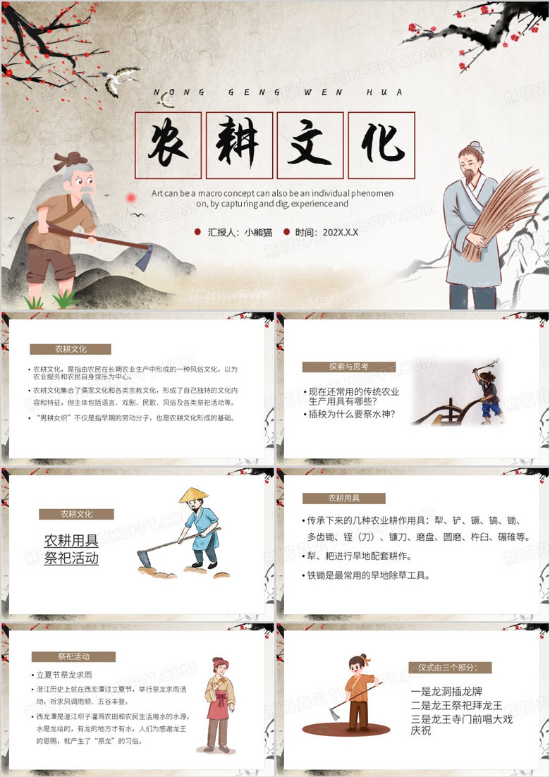 棕色中国风农耕文化PPT模板