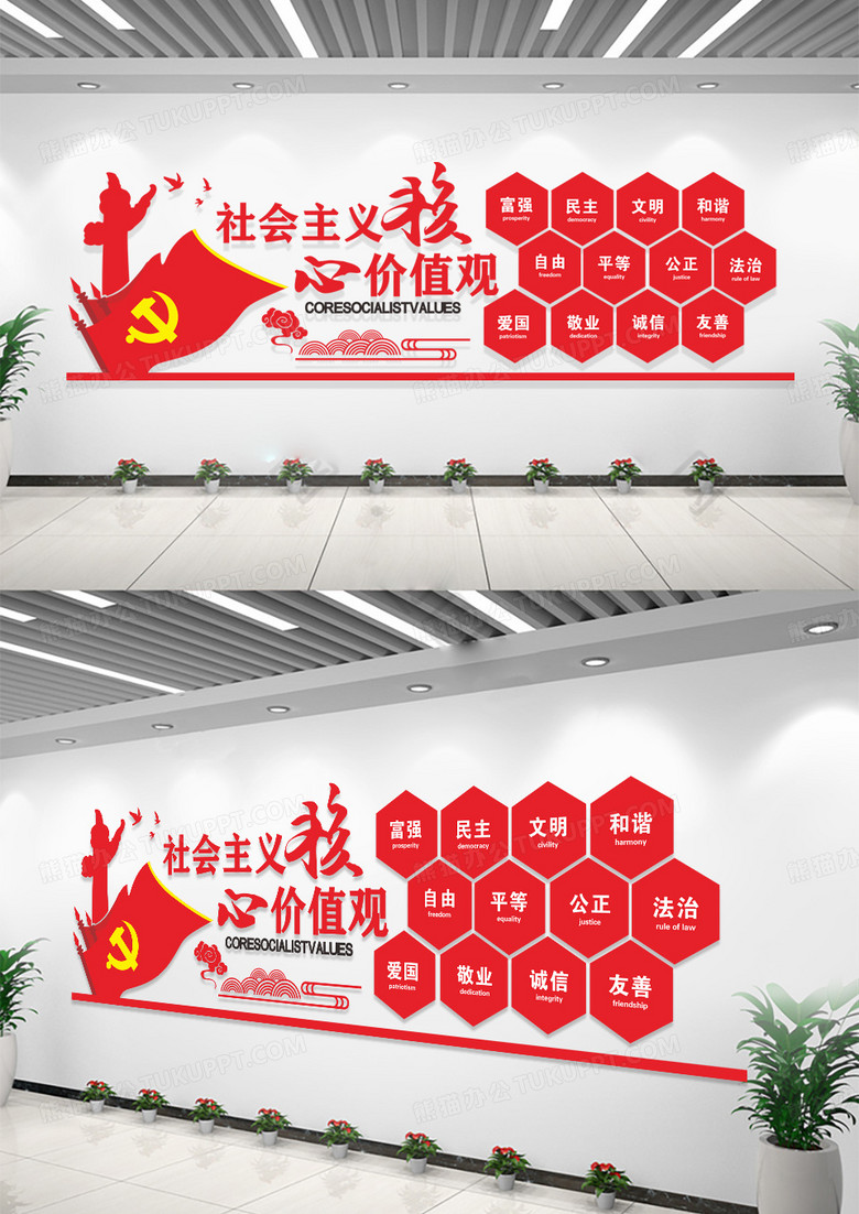 红色党建社会主义核心价值观党建文化墙
